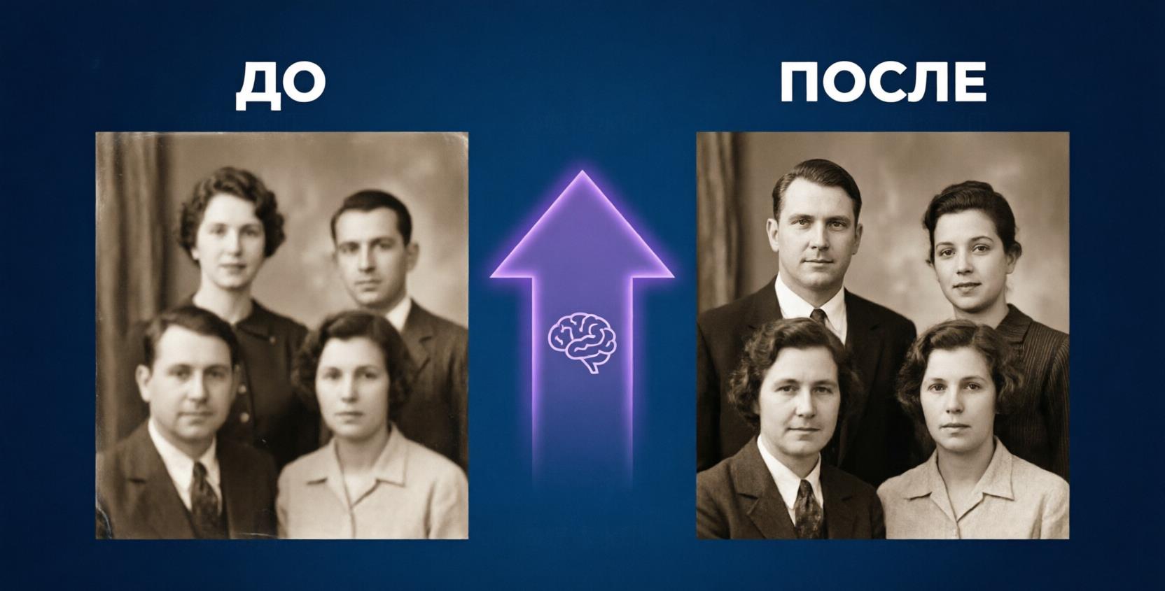 Сравнение группового фото с размытыми лицами и четкого снимка после обработки нейросетью BoostFoto